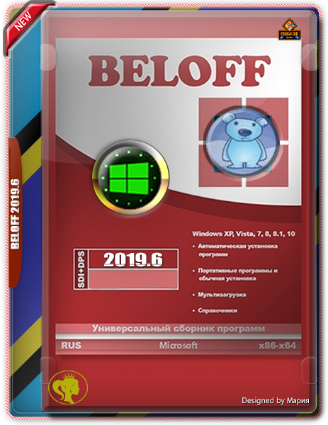 Сборник самых нужных программ. Beloff софт. Сборник программ. Beloff 2020. Белофф WPI.