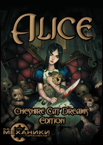 Alice: Cheshire Cat's - Dreams Edition [American McGee's Alice + Alice: Madness Returns] (2000-2011) PC | RePack от R.G. Механики