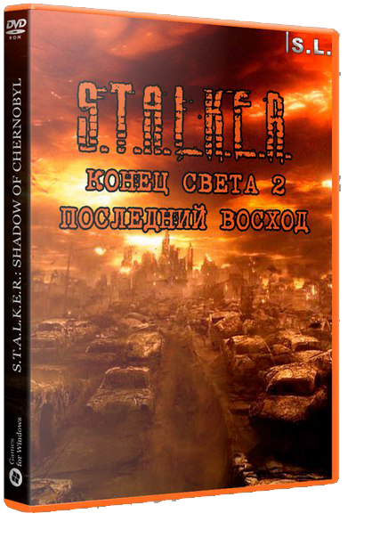 S.T.A.L.K.E.R.: Shadow of Chernobyl - Конец Света 2: Последний Восход [v 1.3] (2015) PC | RePack от SeregA-Lus