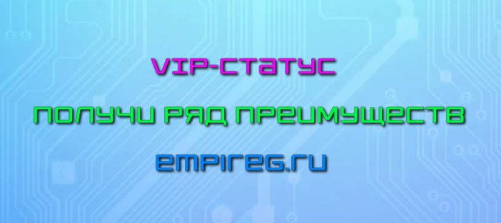 👑 Станьте VIP-пользователем! 👑