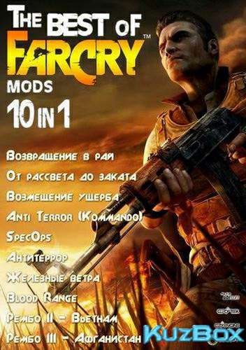 Far Cry - The Best Of Mods / Лучшие моды [10 in 1] (2006) PC | Пиратка [MODs]