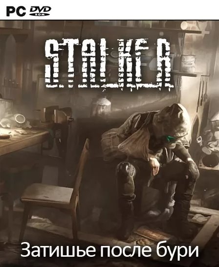 S.T.A.L.K.E.R.: Call of Pripyat - Затишье после бури (2023) PC | RePack от Morgoth Bauglir