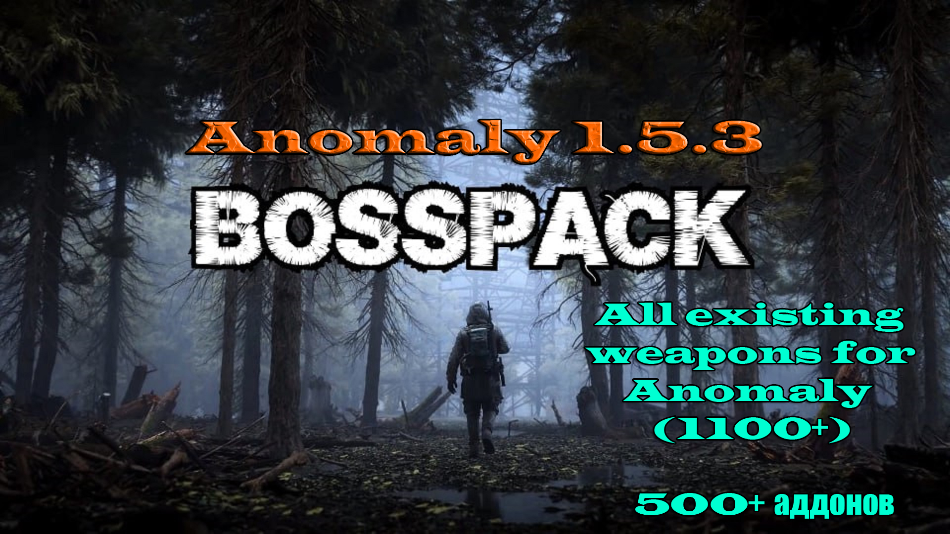 S.T.A.L.K.E.R.: Anomaly [v 1.5.3] + BOSSPACK [v 1.7] (2022-2024) PC | Пиратка [MOD]