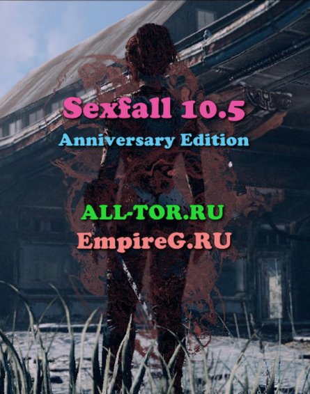 Sexfall 10.5 Большая сборка лучших обычных и секс модов для Fallout 4