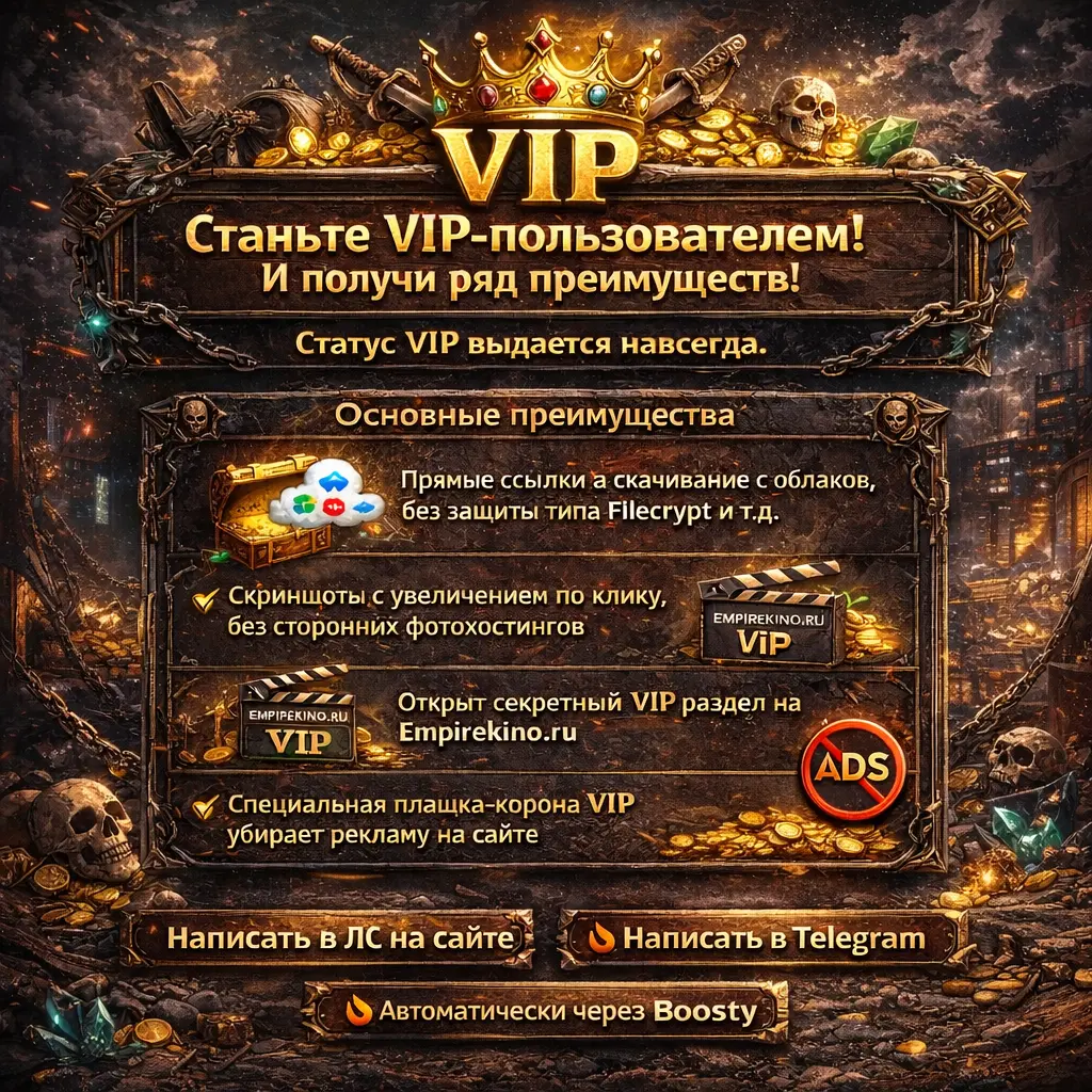 👑 Станьте VIP-пользователем!