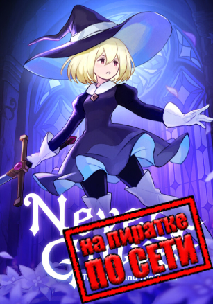 Never Grave: The Witch and The Curse по сети [v 1.3c.s0.2323220] (2026) PC | Пиратка