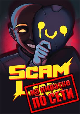 Scam Line по сети [Build 23042026] (2026) PC | Пиратка