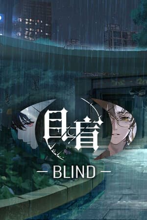 Blind (GOCORE) [Build 20240722] (2022) PC