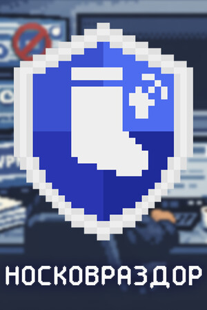 Носковраздор [Build 22829679] (2026) PC | Пиратка [Portable]
