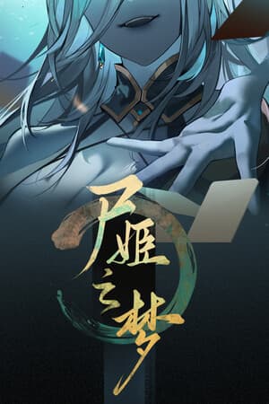 Dream of Corpse Lady [v 1.272 Build 22428091] (2026) PC | Пиратка [Portable]