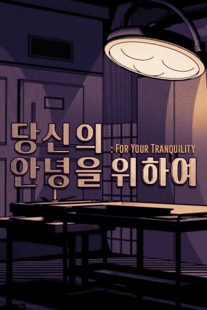 For Your Tranquility [12016610] (2023) PC | Пиратка