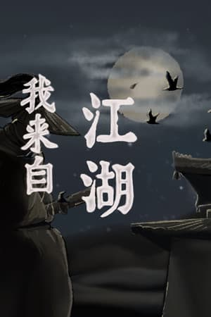From Jianghu [v 0.6.11] (2020) PC