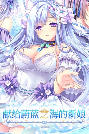 Haruka Ao no Hanayome ni [Build 15302914] (2024) PC