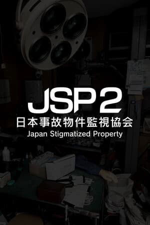 Japan Stigmatized Property 2 [Build 21253657] (2025) PC | Пиратка