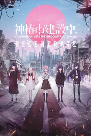 KAMITSUBAKI CITY REGENERATE [Build 20250418] (2025) PC | Пиратка [Portable]