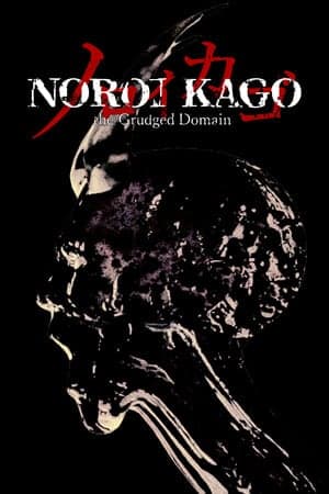 NOROI KAGO: the Grudged Domain [Build 18294919] (2025) PC | Пиратка