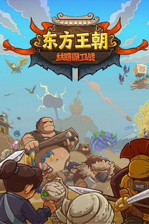 Oriental Dynasty - Silk Road defense war [v 2.6.0] (2023) PC | Пиратка