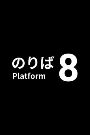 Platform 8 [v 1.1.1] (2024) PC | Пиратка
