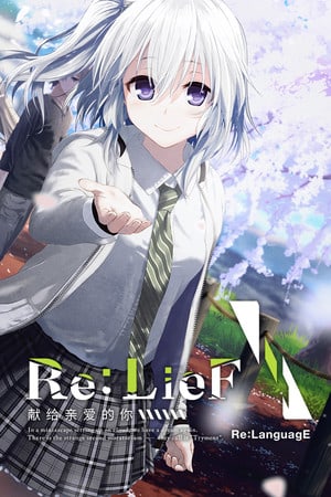 Re: LieF Shin'ainaru Anata e [Build 6290714] (2021) PC | Пиратка