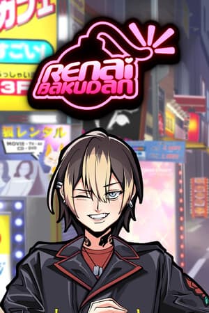 RENAI BAKUDAN [Build 17219537] (2025) PC | Пиратка