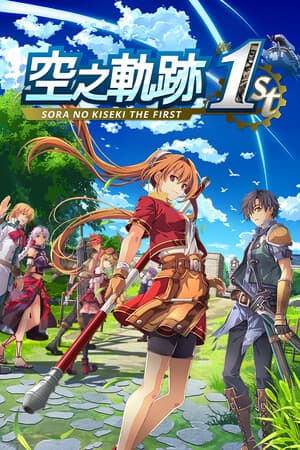 Sora no Kiseki the 1st [v 1.06.2] (2025) PC | Пиратка [Portable]
