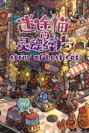 Stray of Lost Cat [Build 17741727] (2025) PC | Пиратка [Portable]