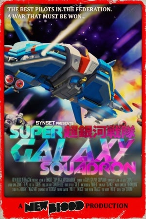Super Galaxy Squadron EX Turbo [12304300] (2015) PC | Пиратка