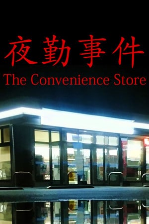 The Convenience Store [v 1.03] (2020) PC | Пиратка