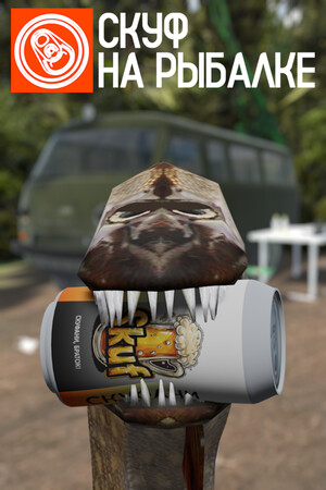 Скуф на рыбалке [v 3.0] (2025) PC | Пиратка [Portable]