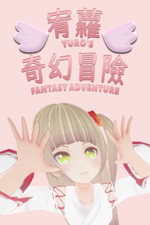 Yuro's Fantasy Adventure [Build 14278830] (2020) PC